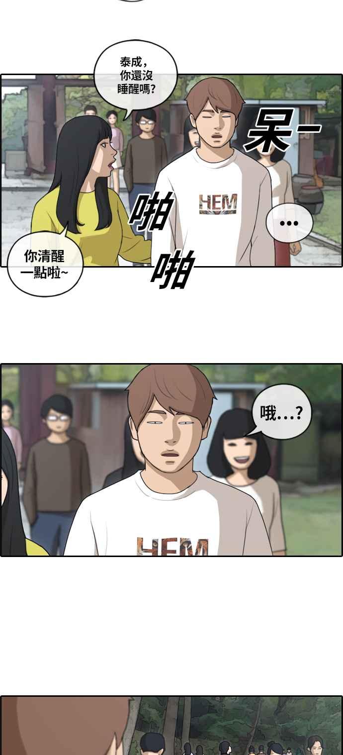 [第135话] 校外旅行 (2)17