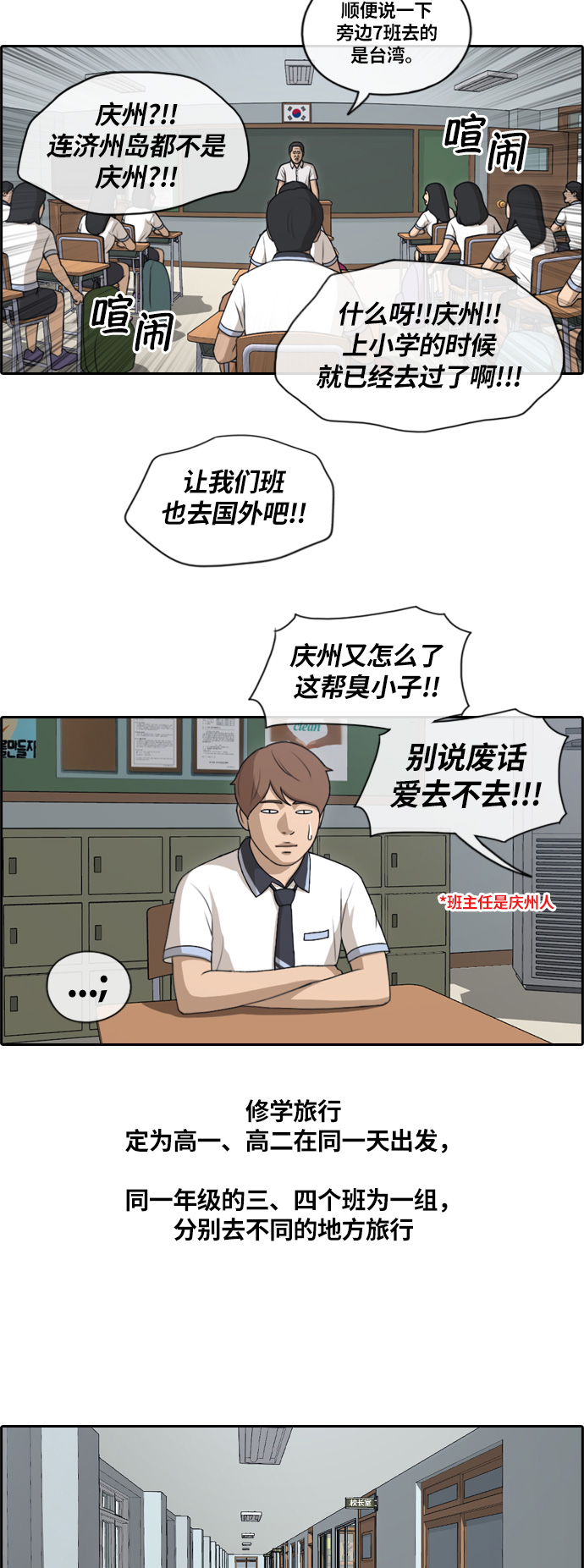 [第134话] 修学旅行 (1）15