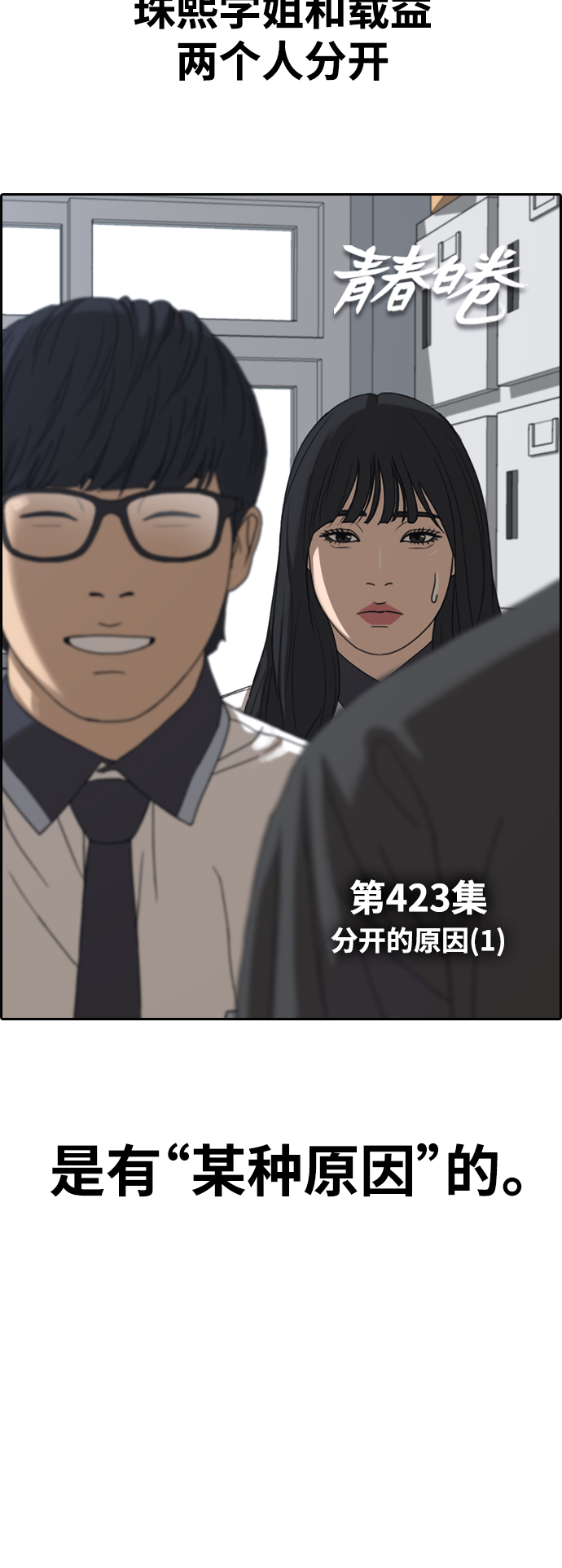 [第423话] 分开的原因（1）5