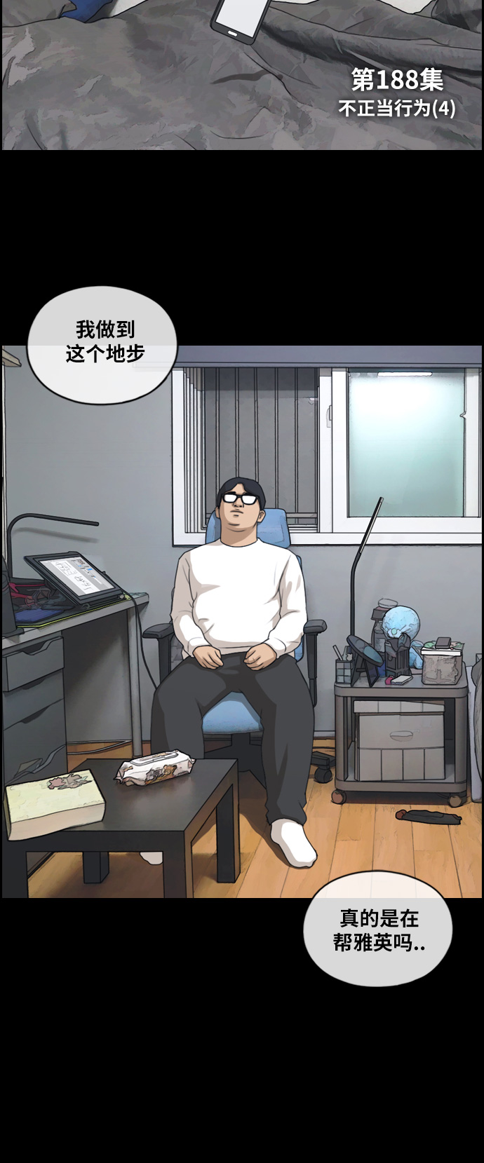 [第188话] 不正当行爲（4）4