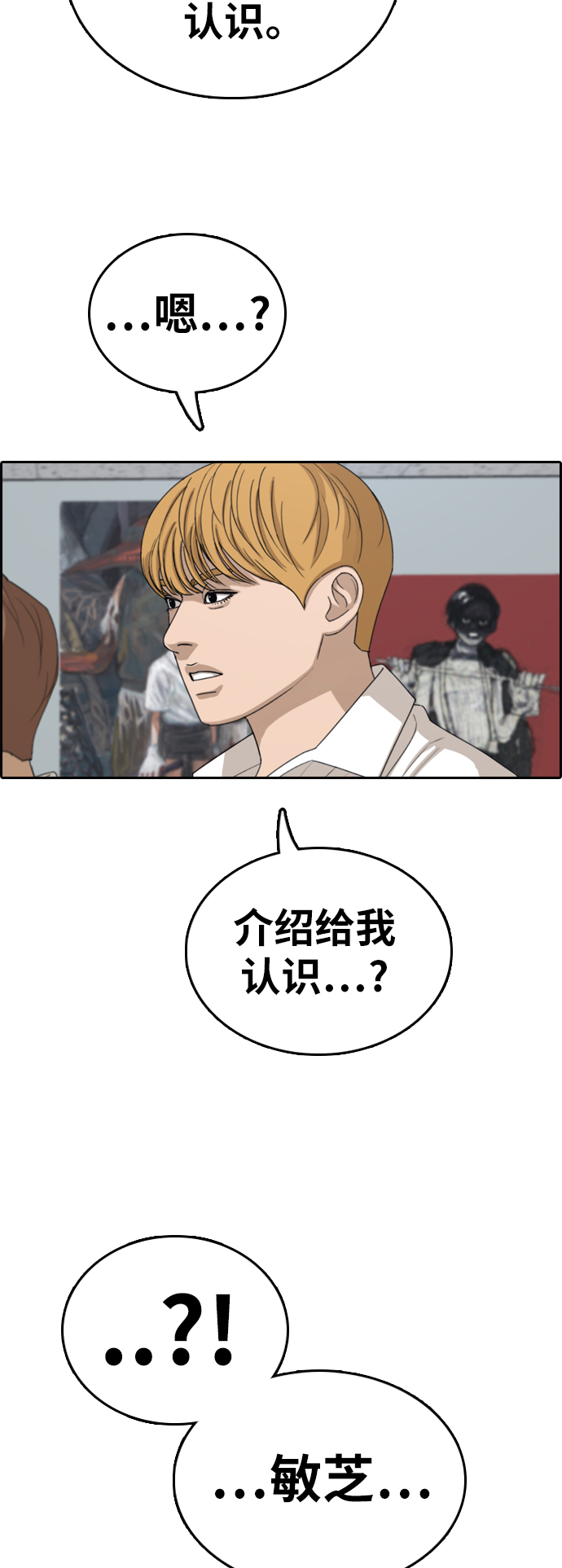 [第334话] 第二次高中漫画16强之战（1）73