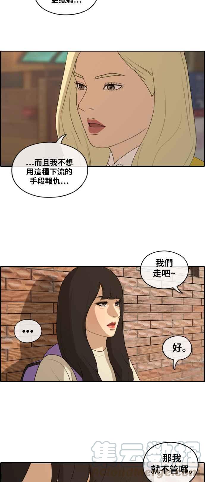 [第156话] 道妍的情报 (2)9
