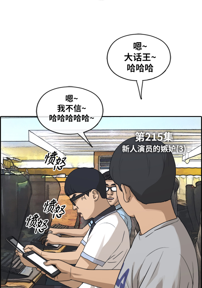[第215话] 新人演员的嫉妒（3）10