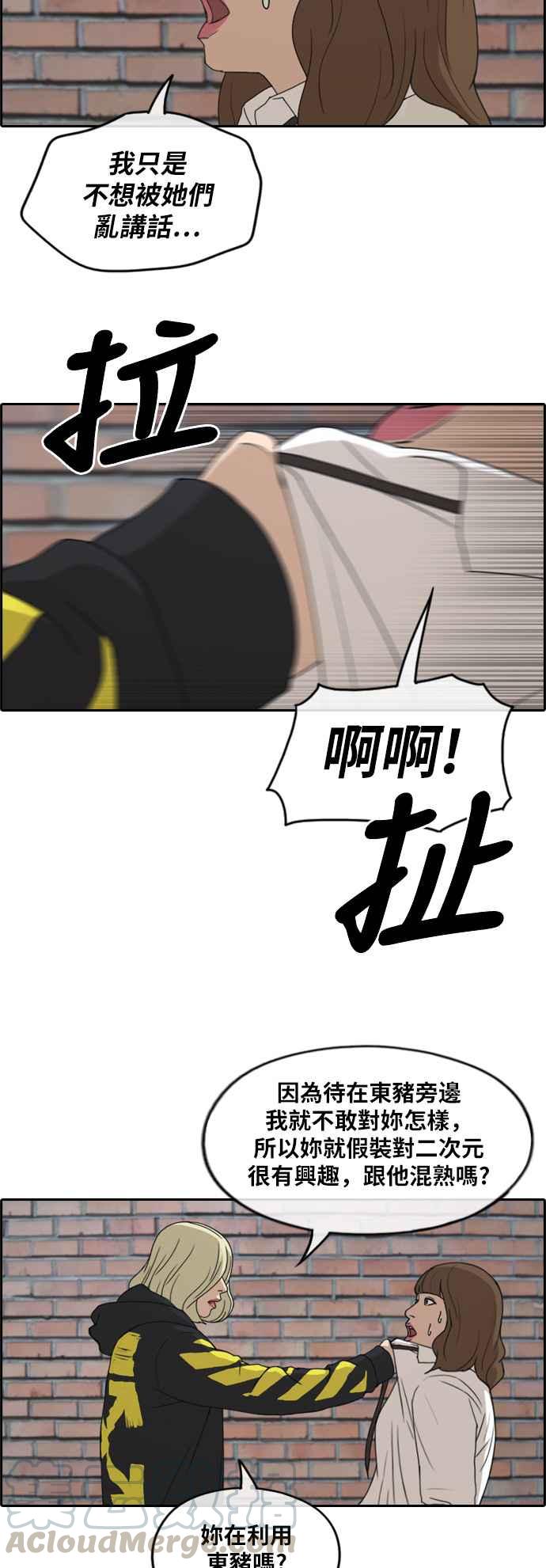 [第257话] 东猪的瘦身计划 (2)12
