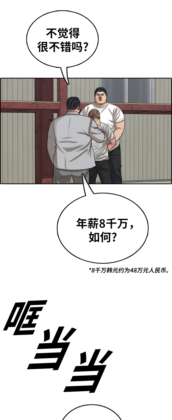 [第386话] 子俊集团（6）2