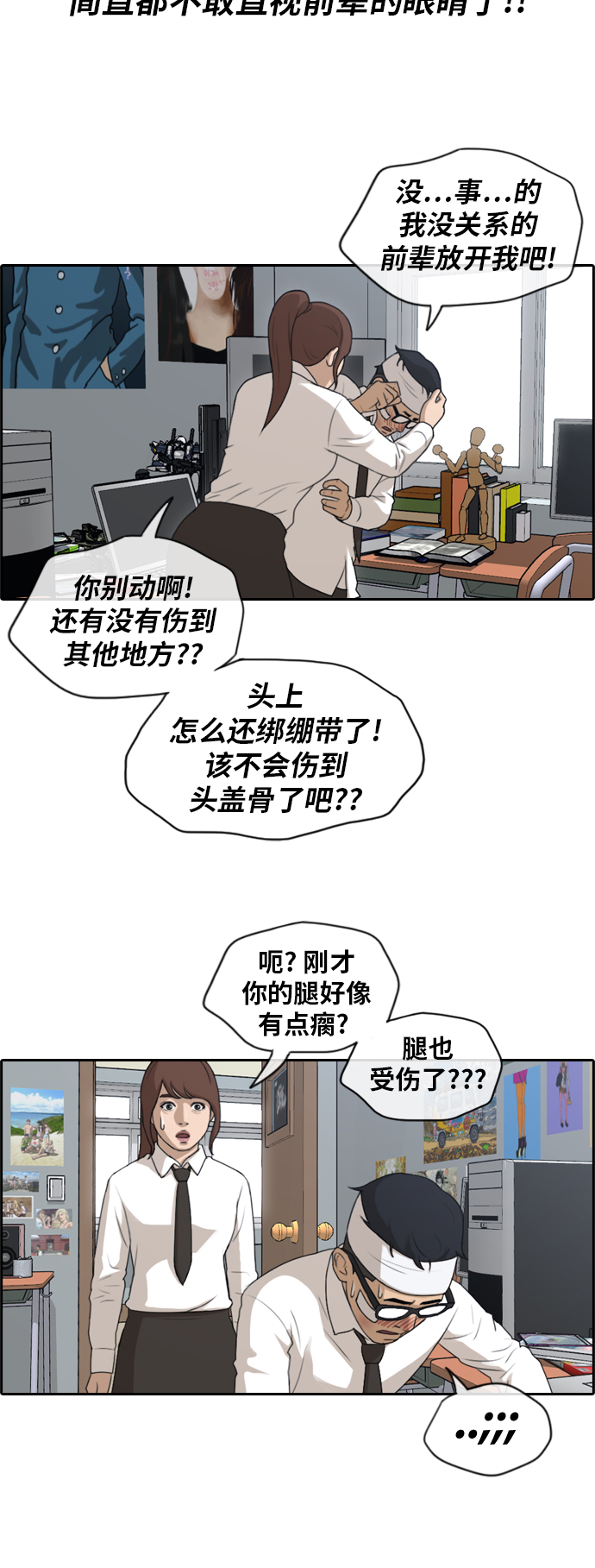 [第157话] 从没谈过恋爱的男人 (1)13