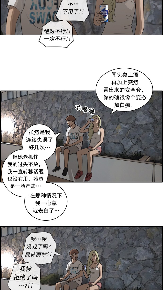 [第78话] 突然的表白18