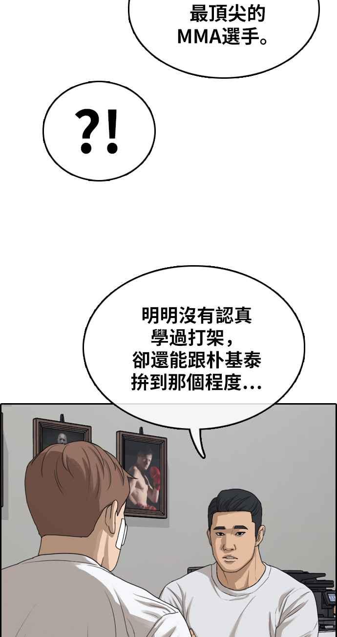 [第312话] 挖角提议 (3)87