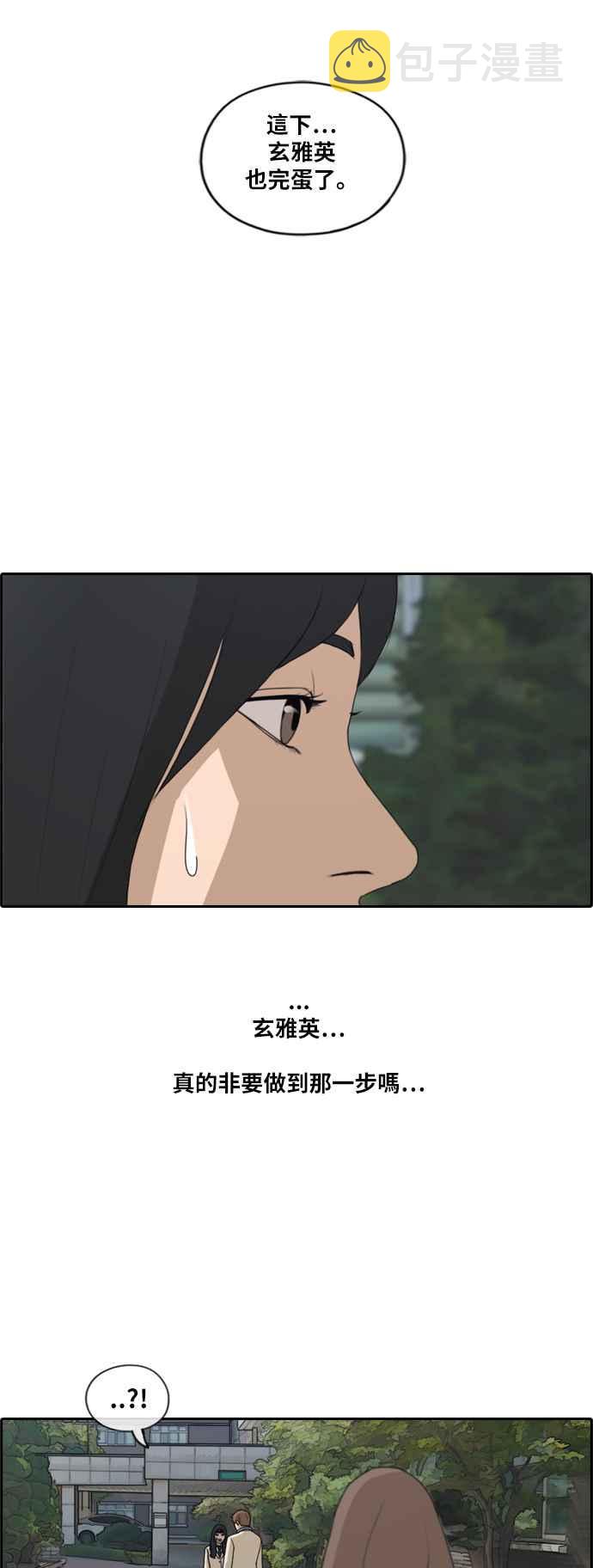 [第190话] 道峰山对暴力集团29