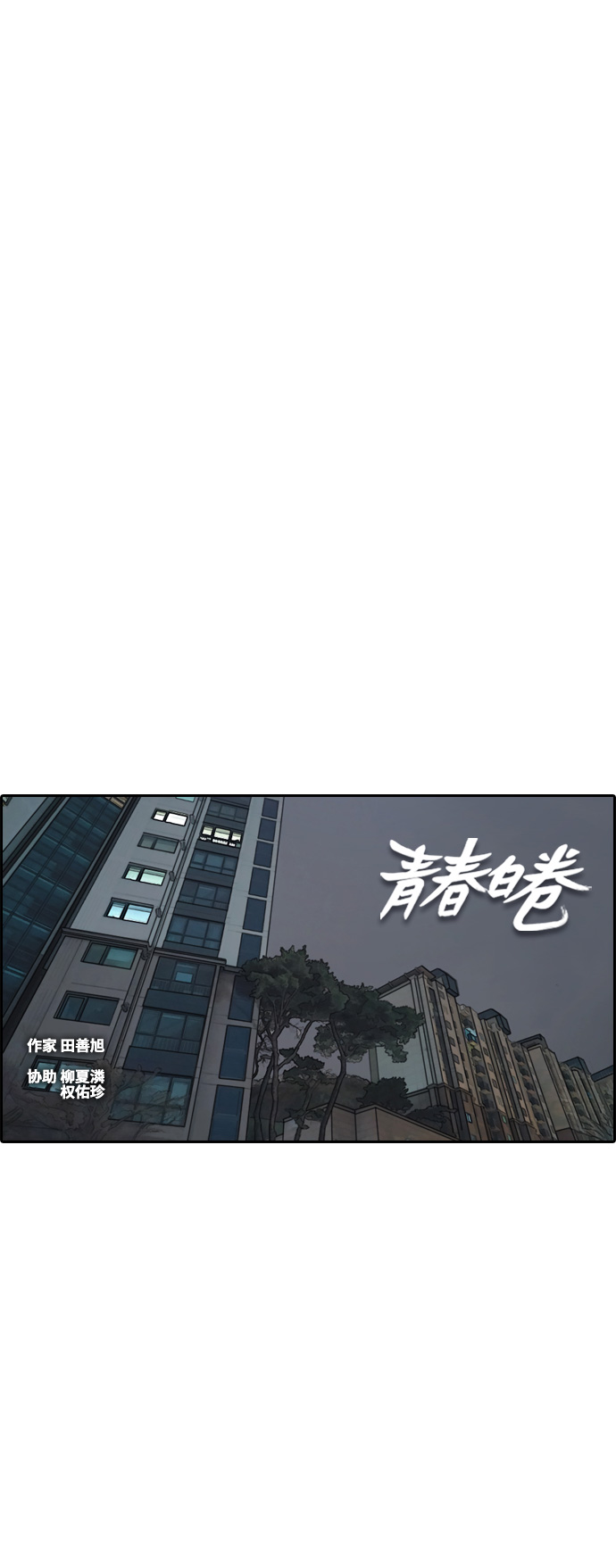[第301话] 节目之後（3）8