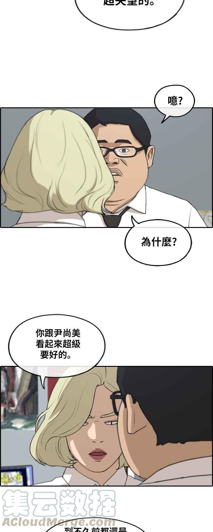 [第254话] 东猪的约会 (2)18