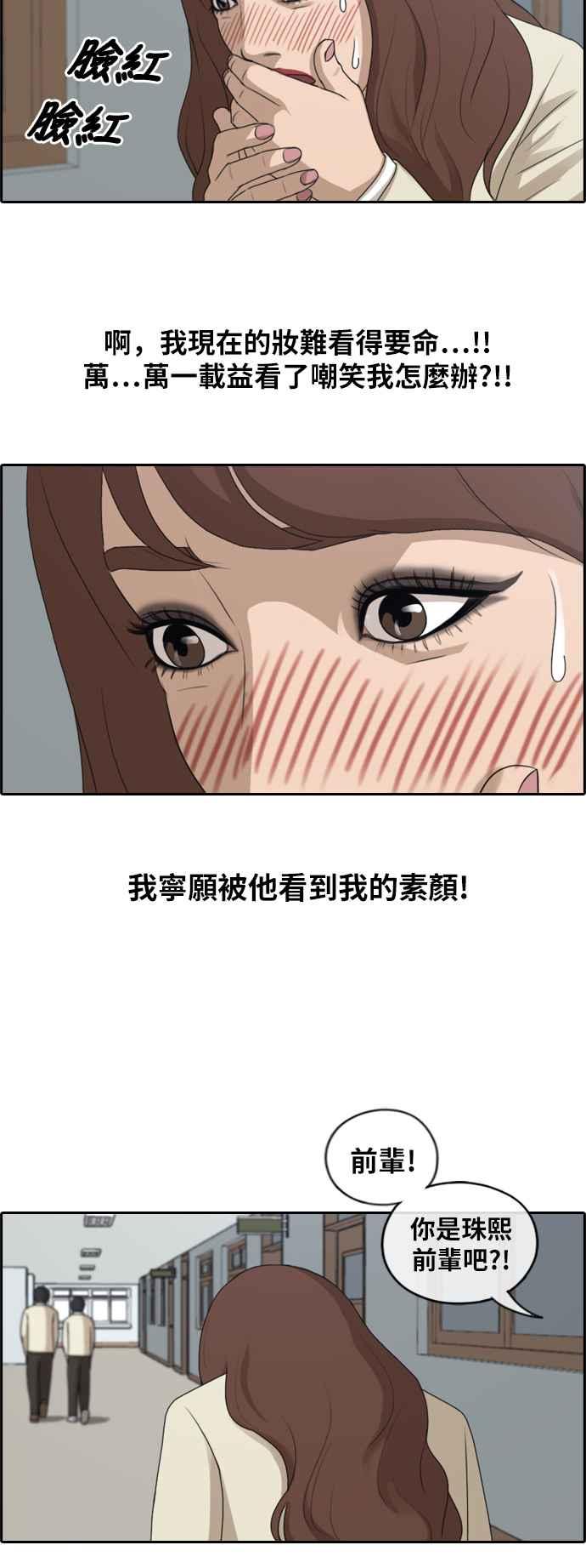 [第172话] 嫉妒的江珠熙 (2)25