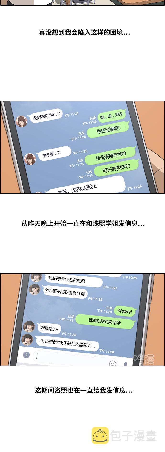 [第222话] 不现实的矛盾（1）22