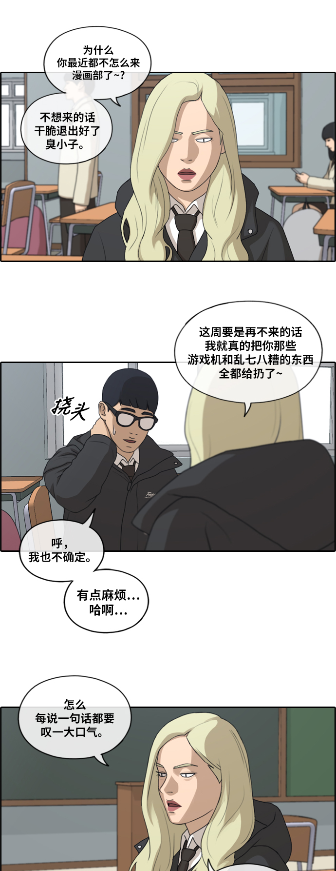 [第165话] 若即若离的关系11