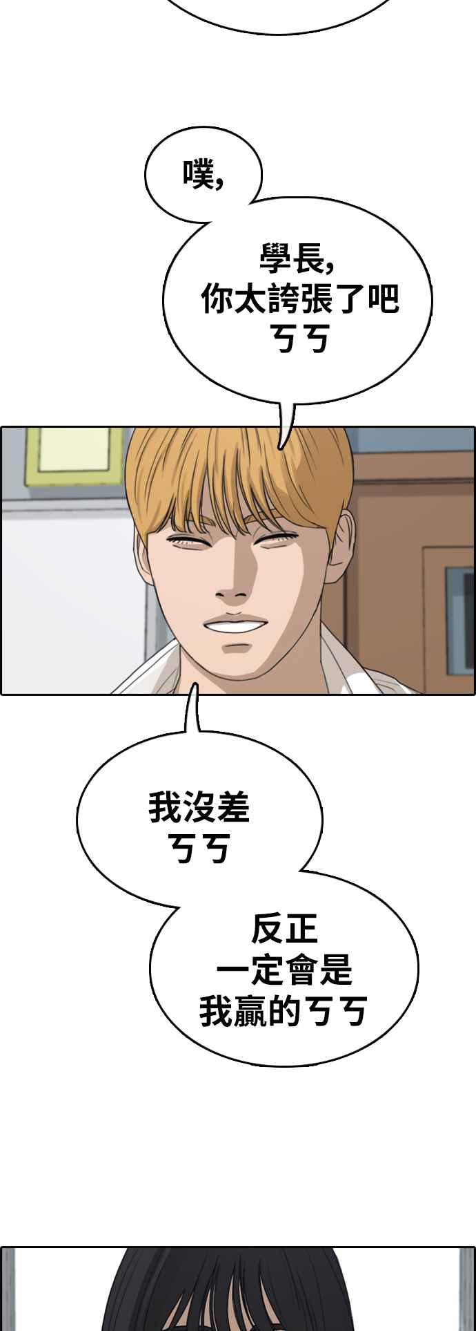 [第334话] 高校漫画第二次16强赛(1)77