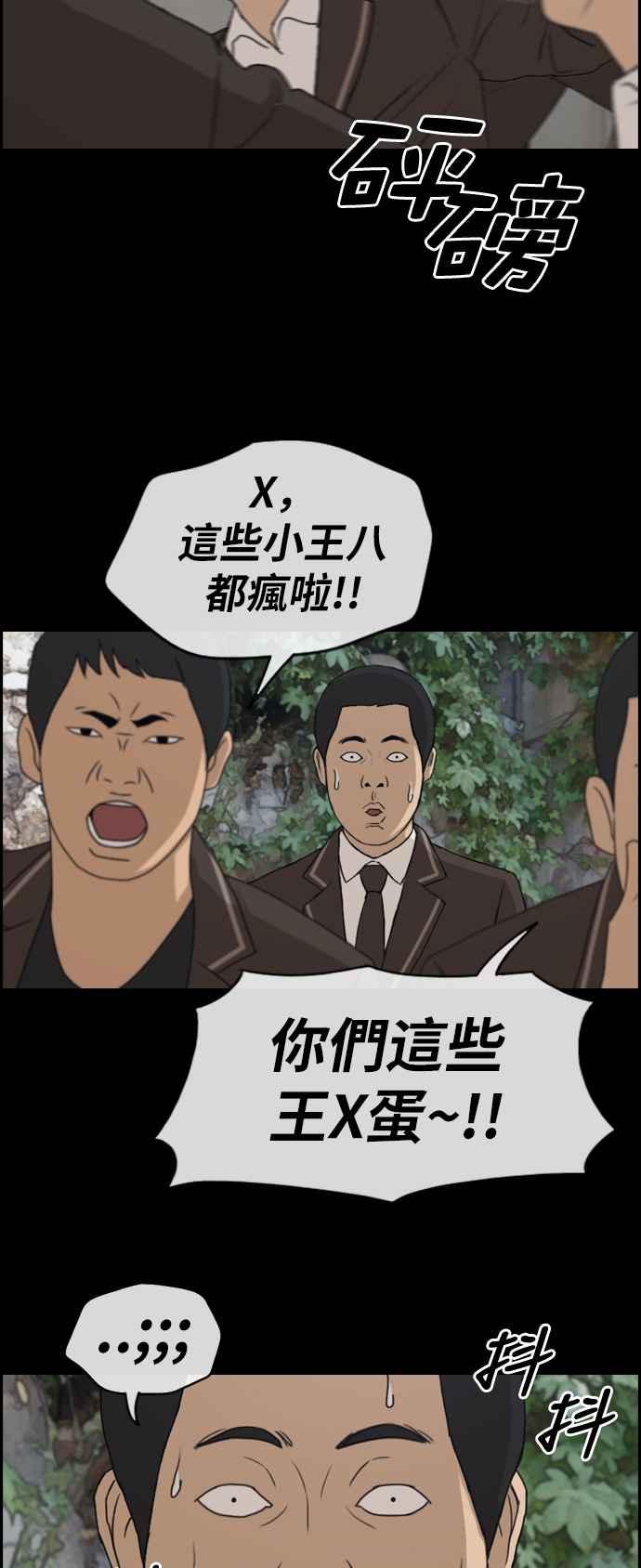[第266话] 道峰山国中的故事(5)10