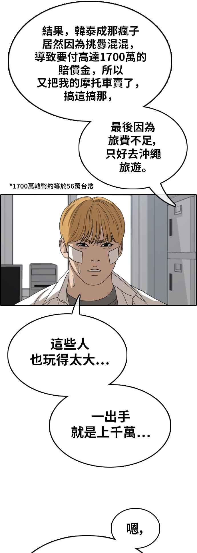 [第347话] 韩泰成的敌人(4)21