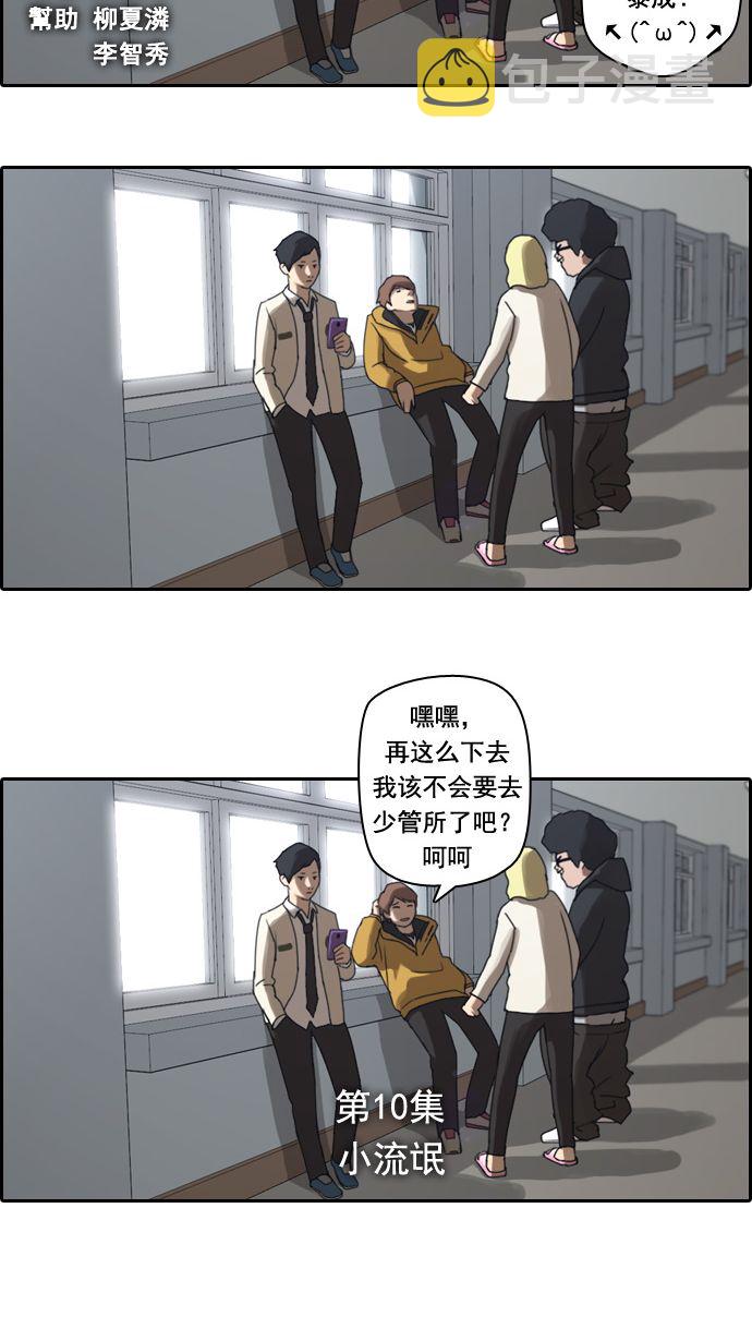 [第10话] 小流氓3