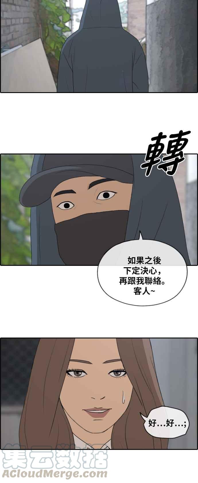 [第158话] 零恋爱经验的男人 (2)12