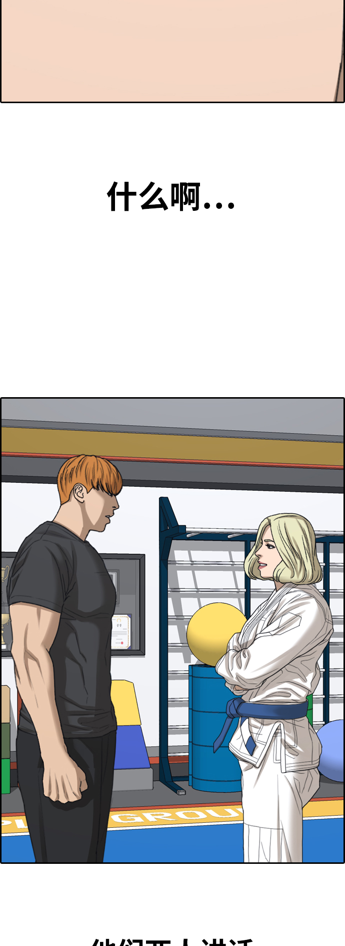 [第413话] 喜欢具夏林的男生们（1）39