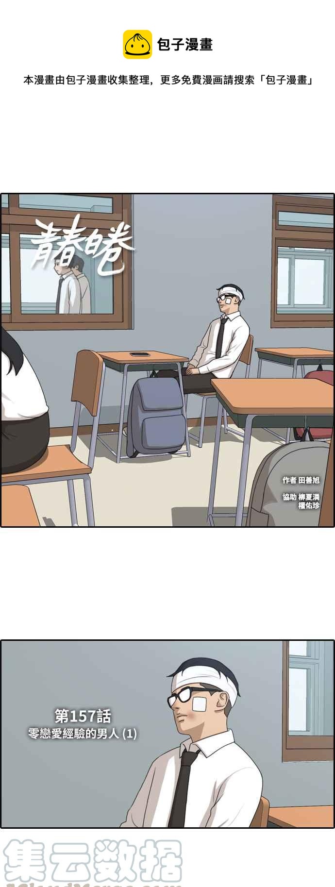 [第157话] 零恋爱经验的男人 (1)0