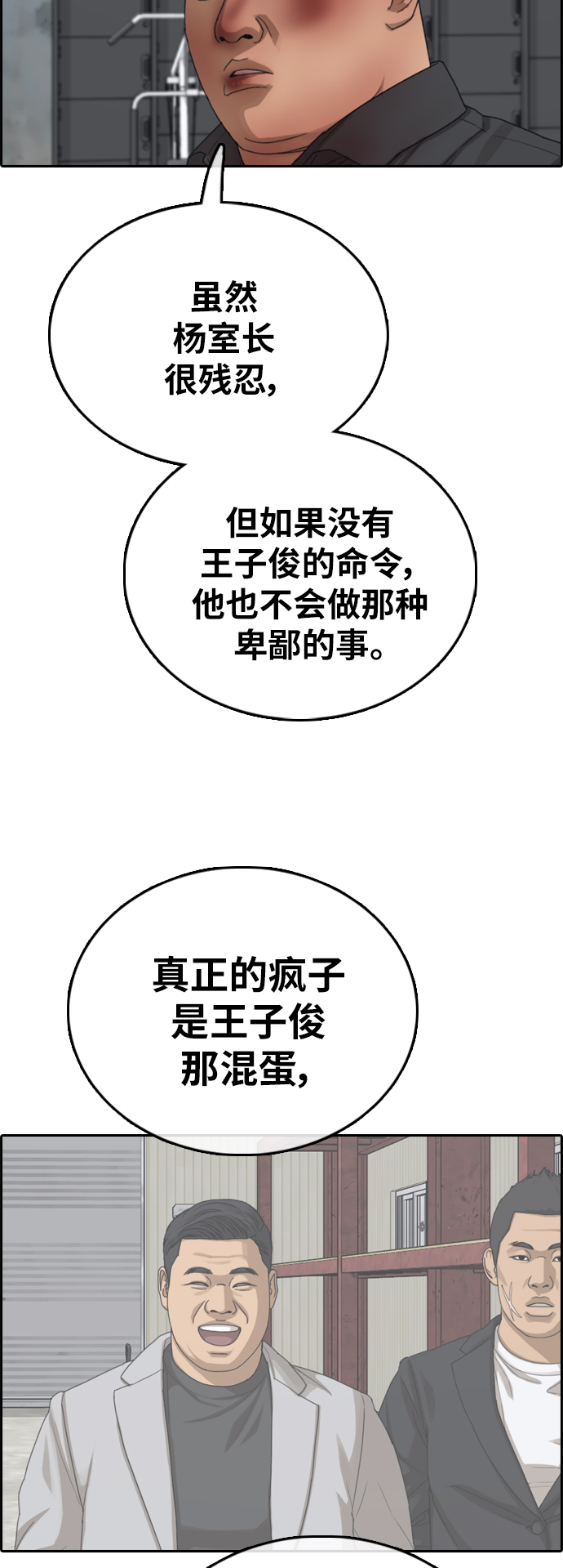 [第389话] 子俊集团（9）38
