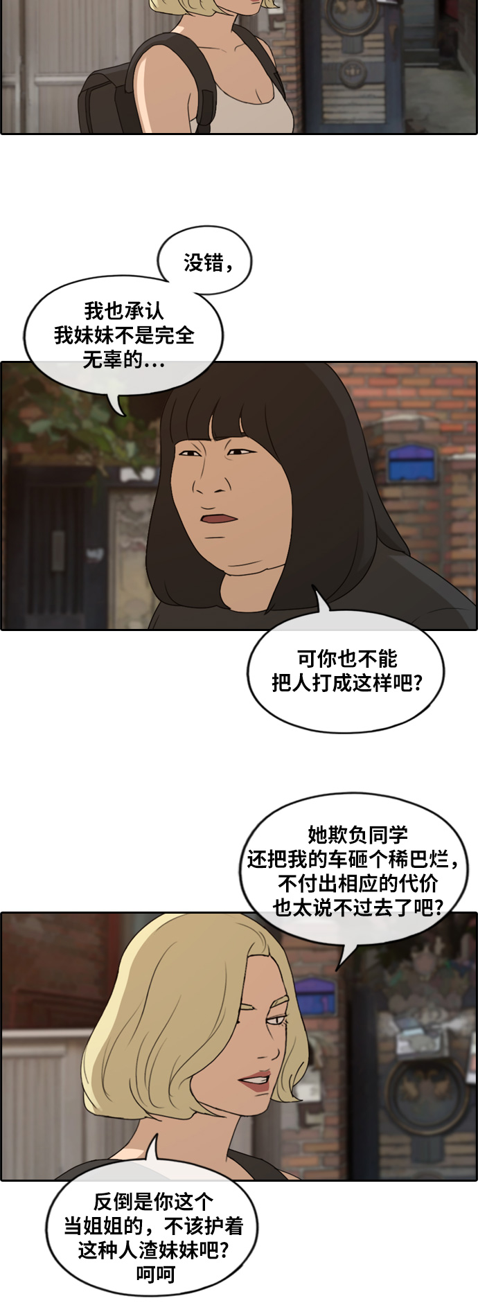 [第251话] 女生打架（3）7
