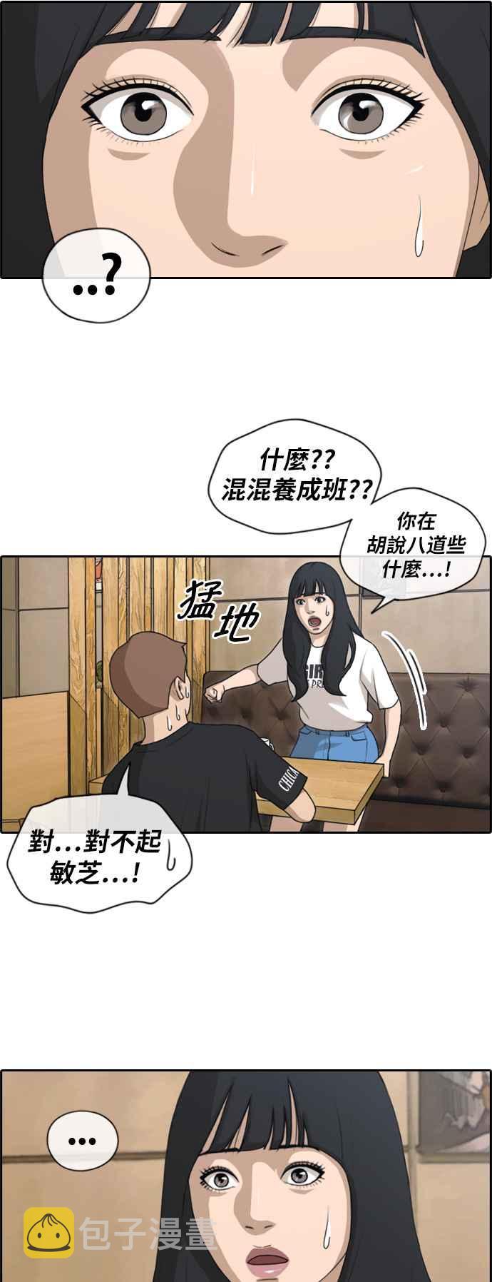 [第130话] 韩泰成的混混养成班 (2)2