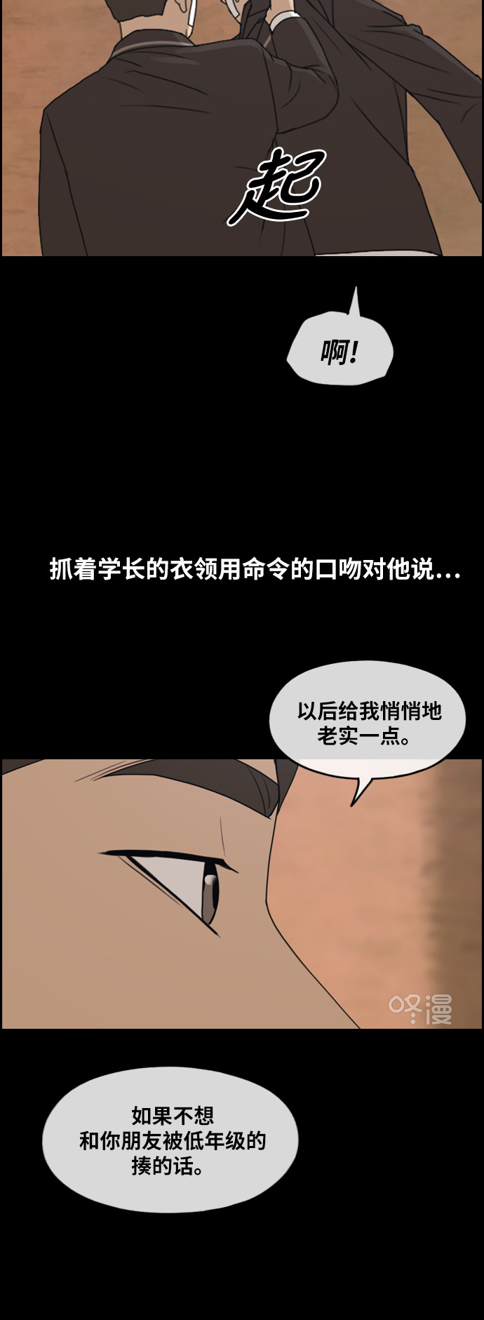 [第266话] 道峰山中学的故事（5）32