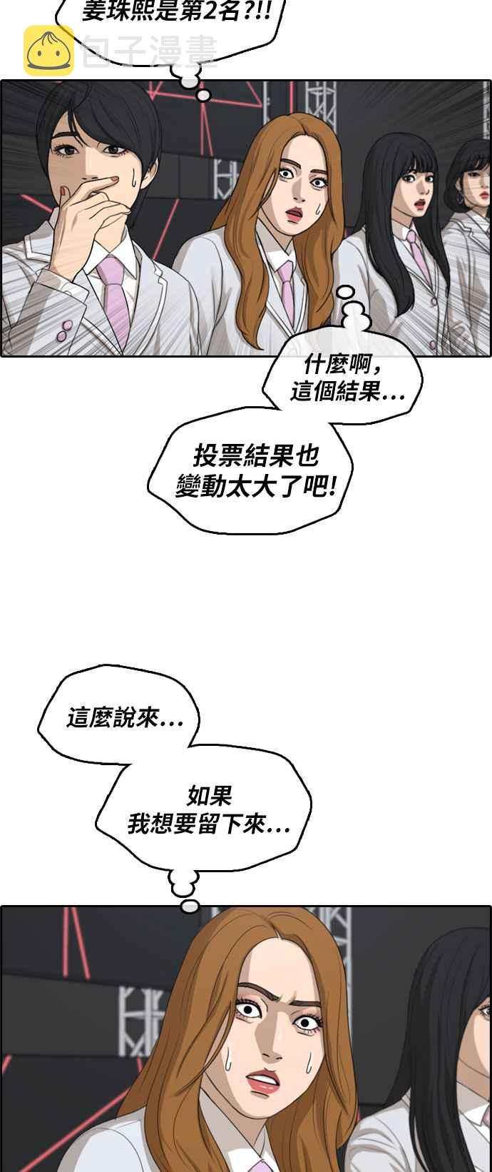 [第296话] 偶像生存节目(10)54