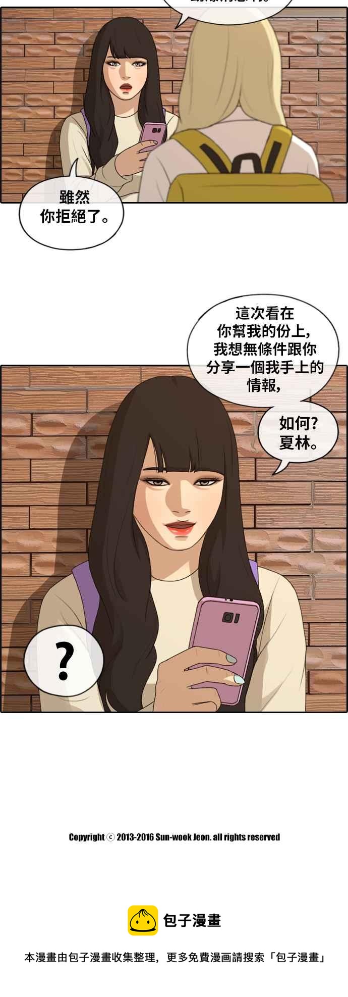 [第155话] 道妍的情报 (1)28