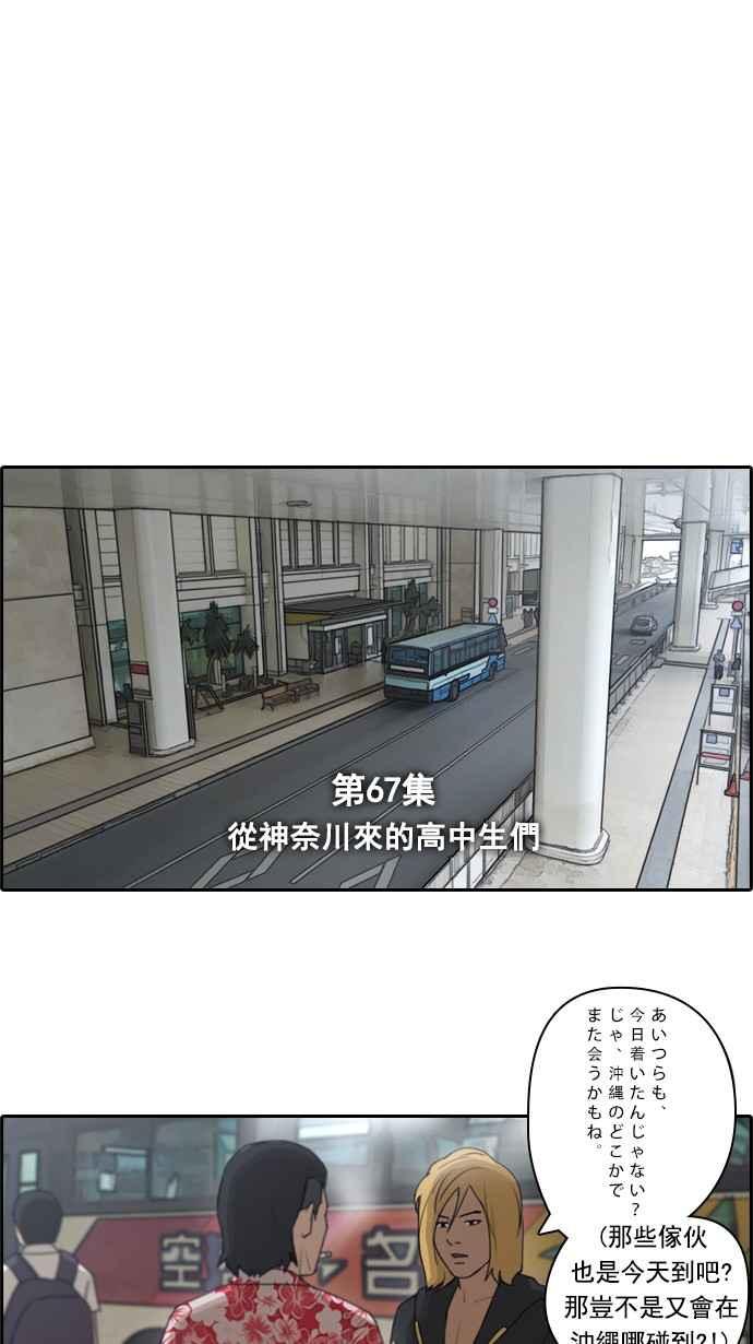 [第67话] 从神奈川来的高中生们2