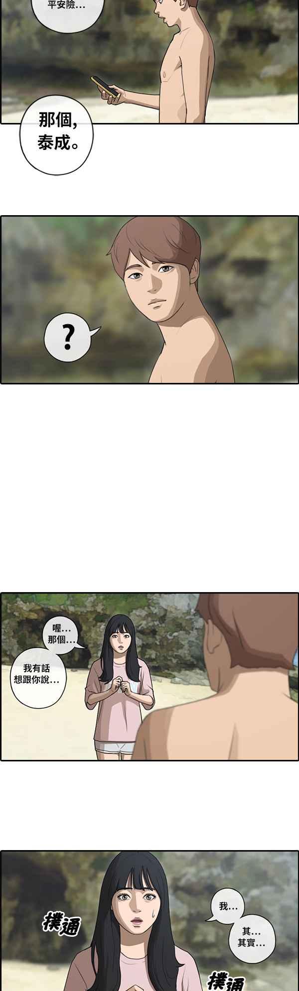 [第86话] 高一暑假的罗曼史61