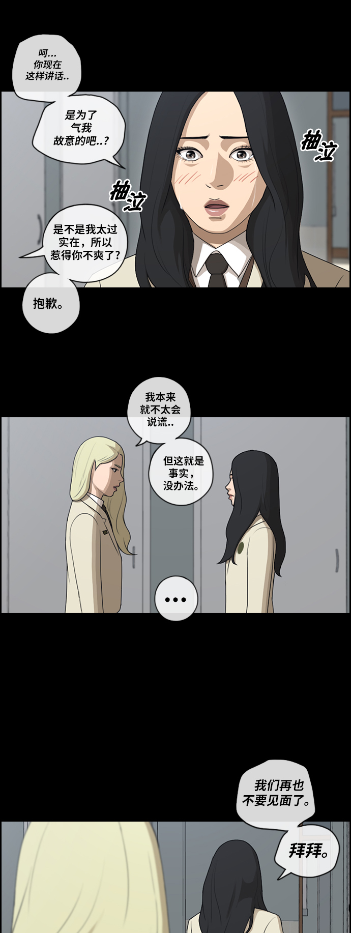 [第93话] 去年美术部发生的事（1）25
