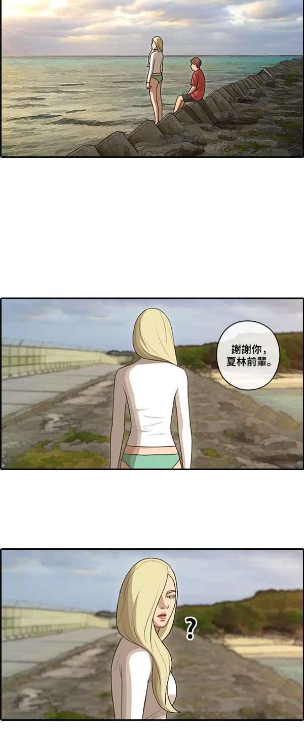 [第88话] 冲绳之旅的尾声23