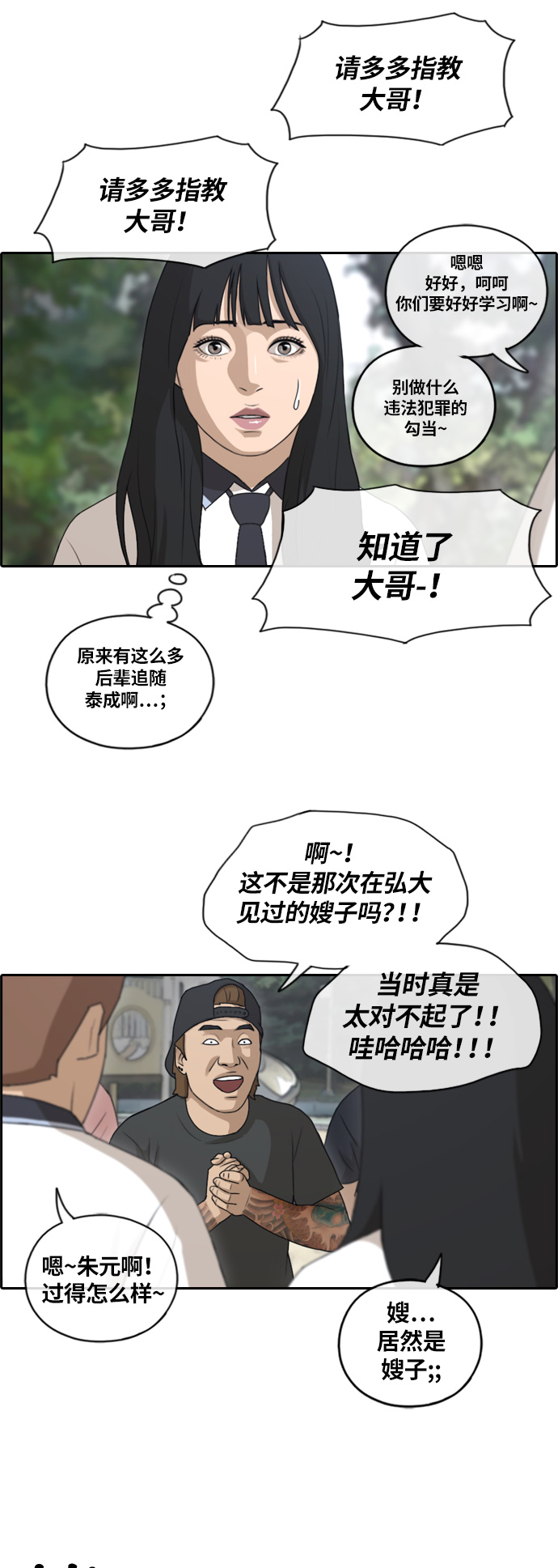 [第130话] 韩泰成的混混辅导课 (2）29