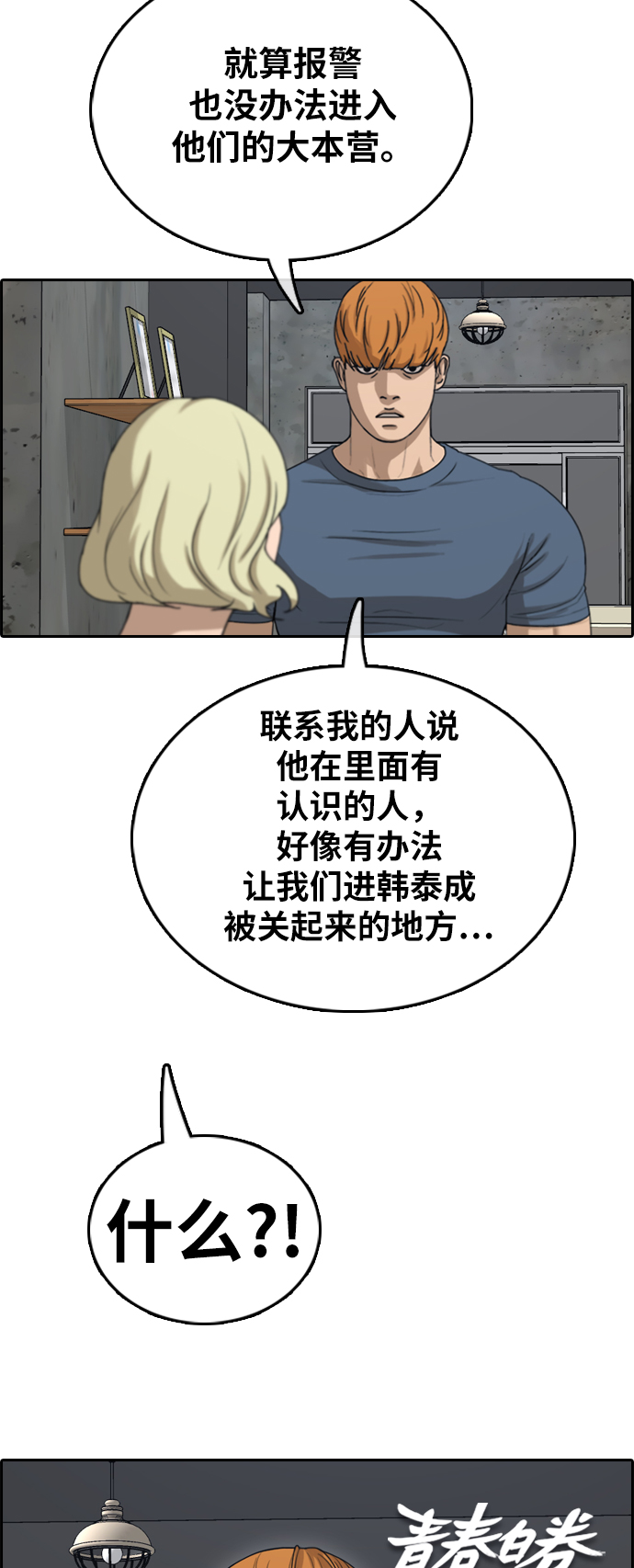[第384话] 子俊集团（4）3