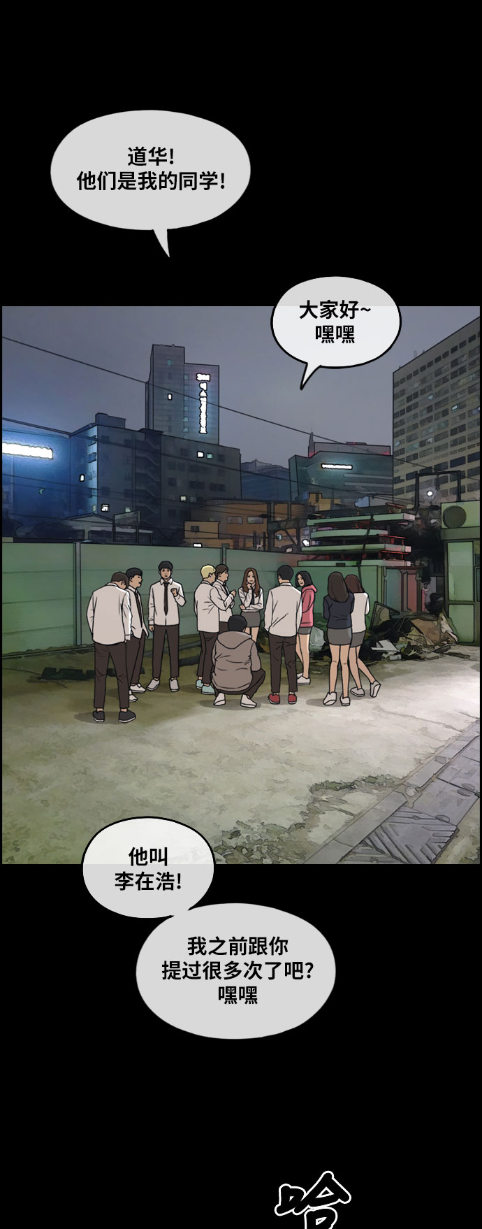 [第267话] 道峰山中学的故事（6）52