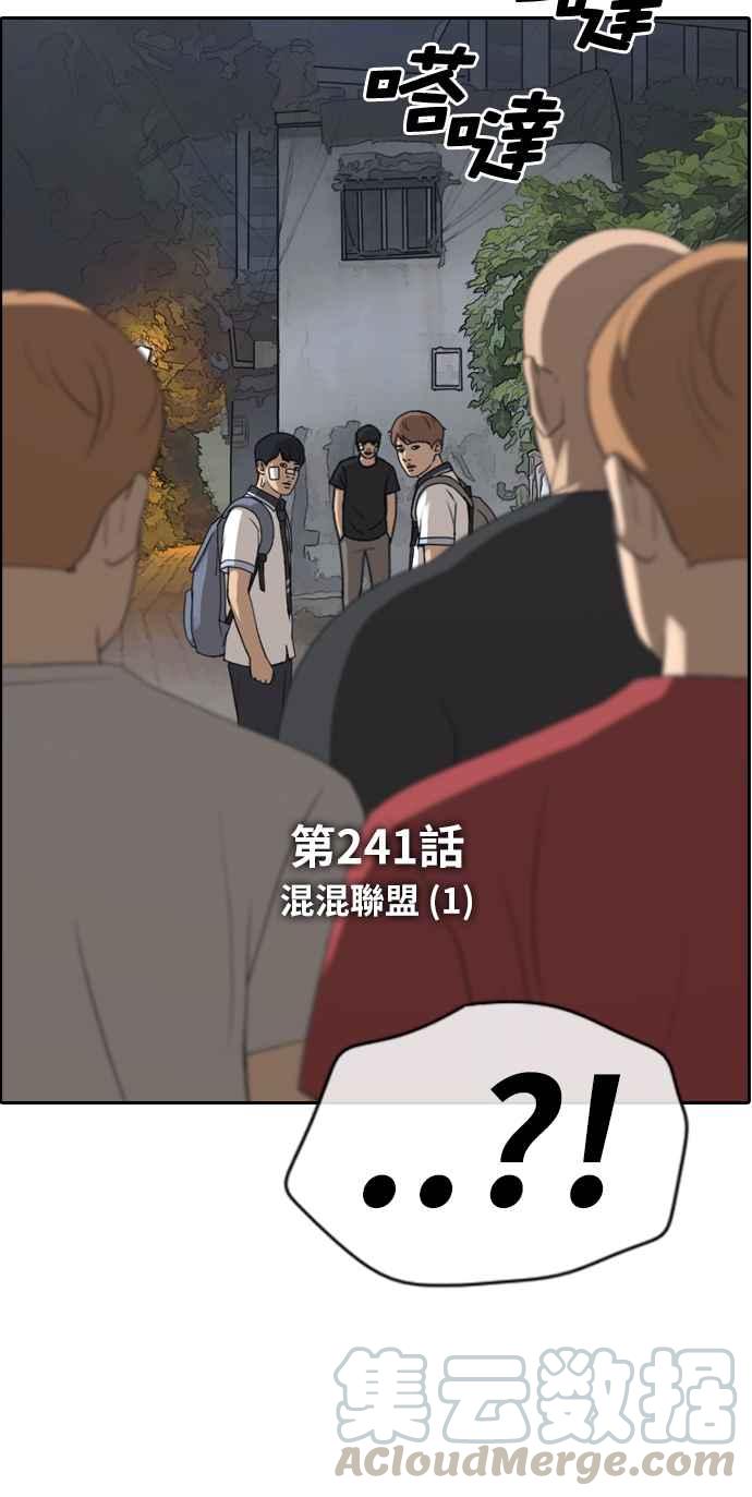 [第241话] 混混联盟 (1)4