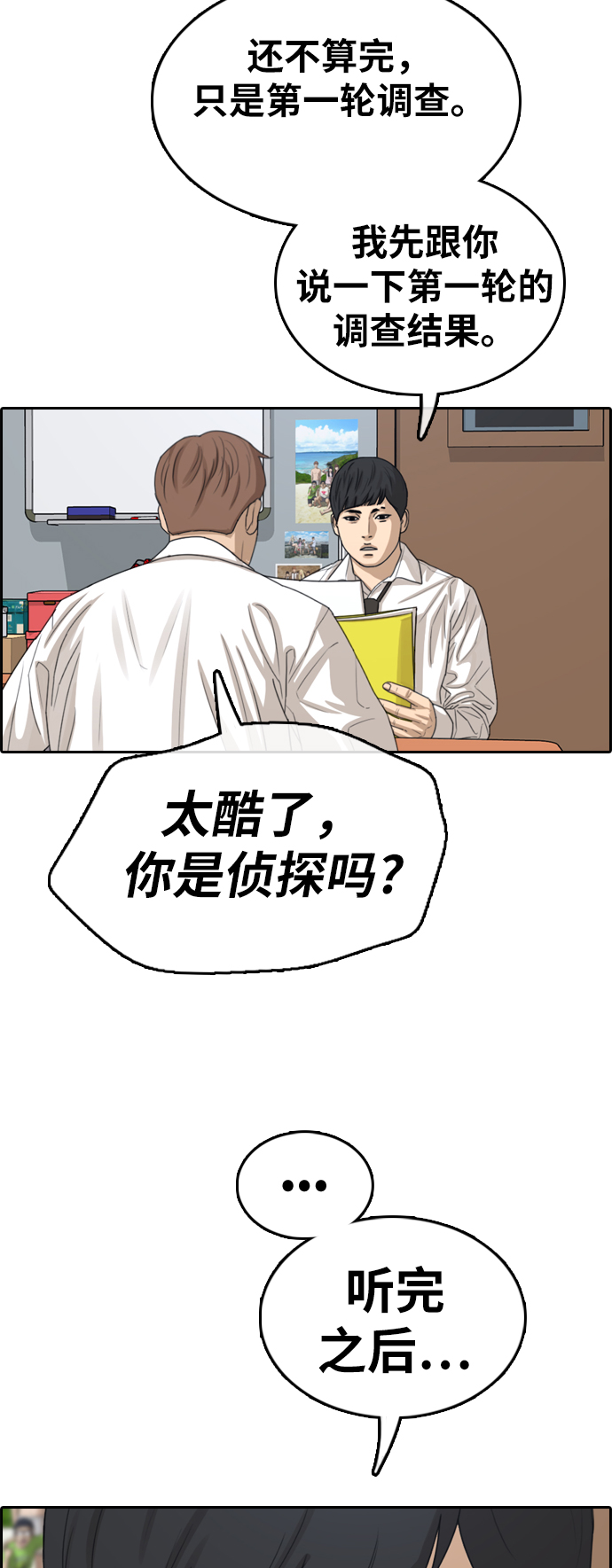 [第331话] 金发男生（7）2