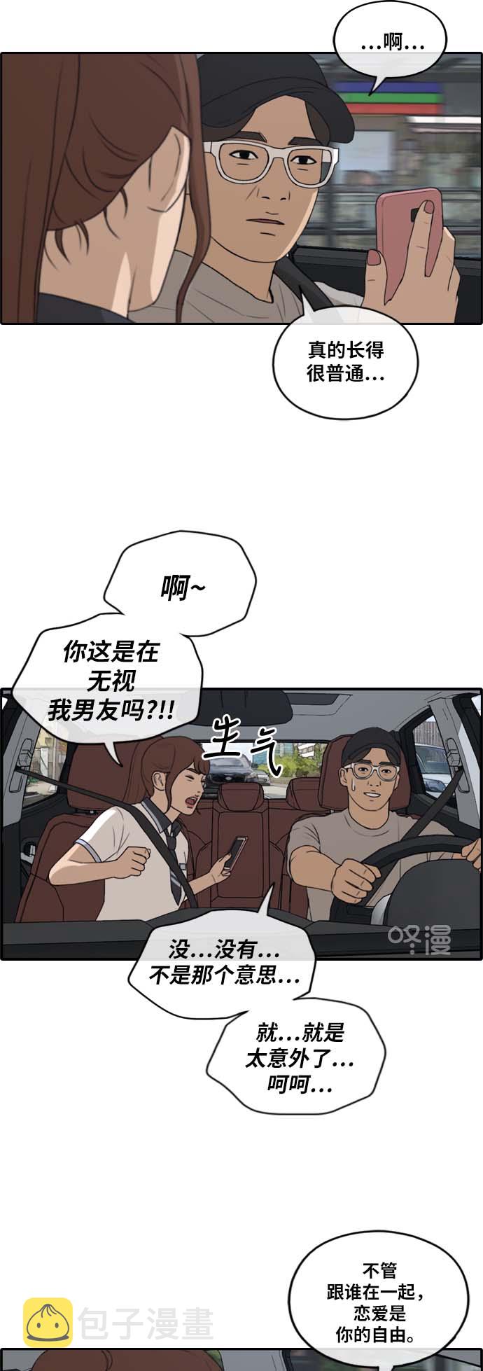 [第224话] 载益的恋爱初体验（1）18