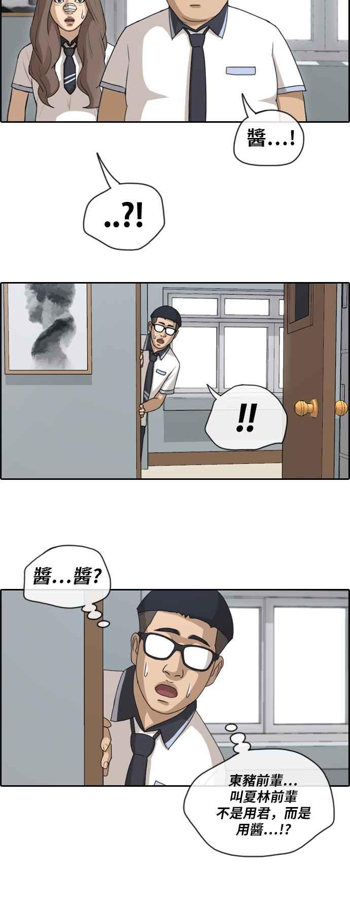[第128话] 东猪 IS OUT(2)28