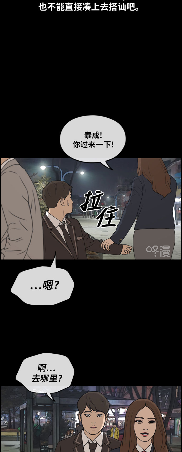 [第267话] 道峰山中学的故事（6）24