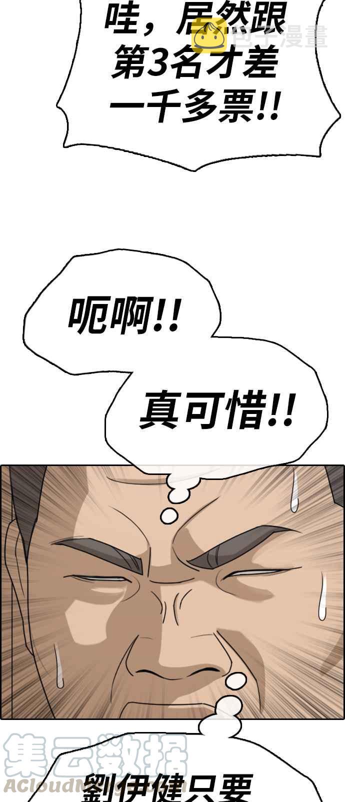 [第338话] 高校漫画第二次16强赛(3)8