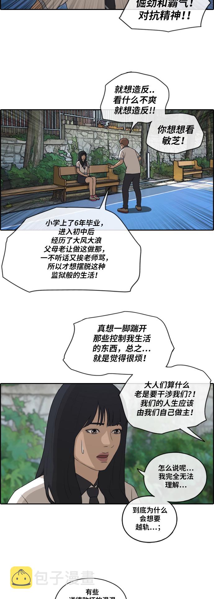 [第130话] 韩泰成的混混辅导课 (2）15