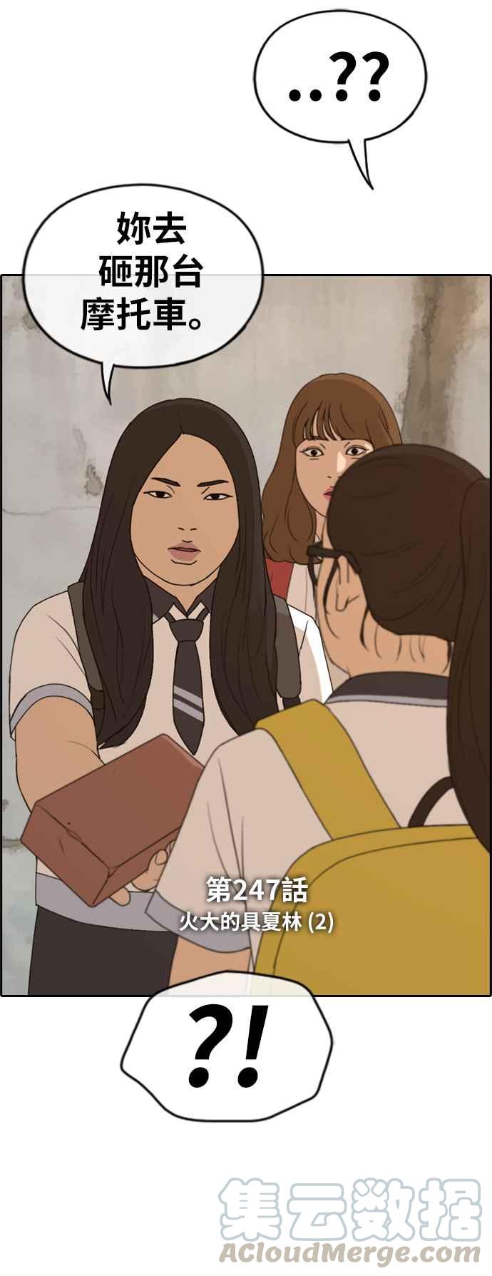 [第247话] 火大的具夏林 (2)3