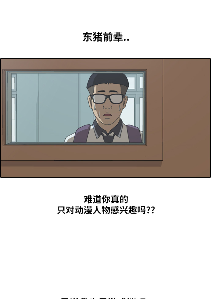 [第101话] 引诱东猪20