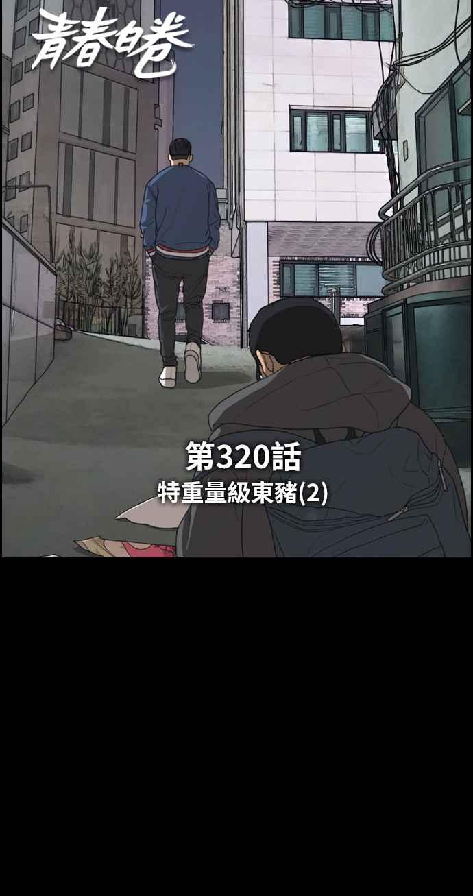 [第320话] 特重量级东猪 (2)7