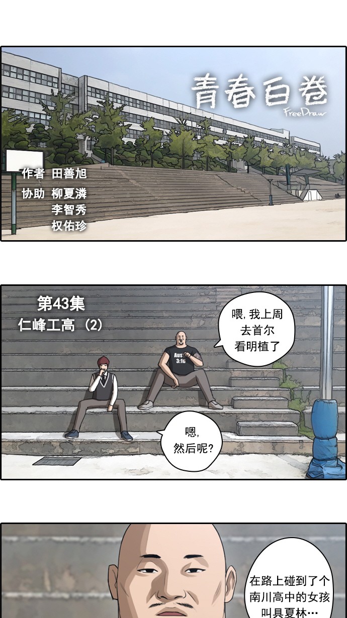 [第43话] 仁峰工高（2）1