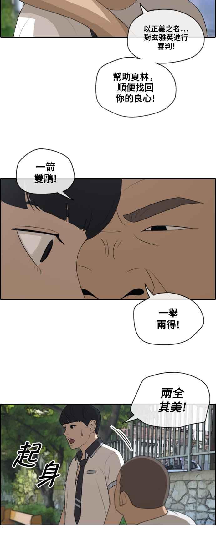 [第117话] 一箭双鵰的计划16